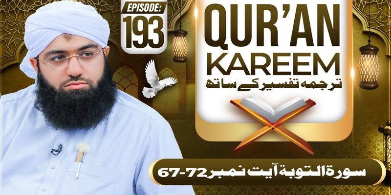 Quran E Kareem Tarjuma O Tafseer Kay Sath Episode 193